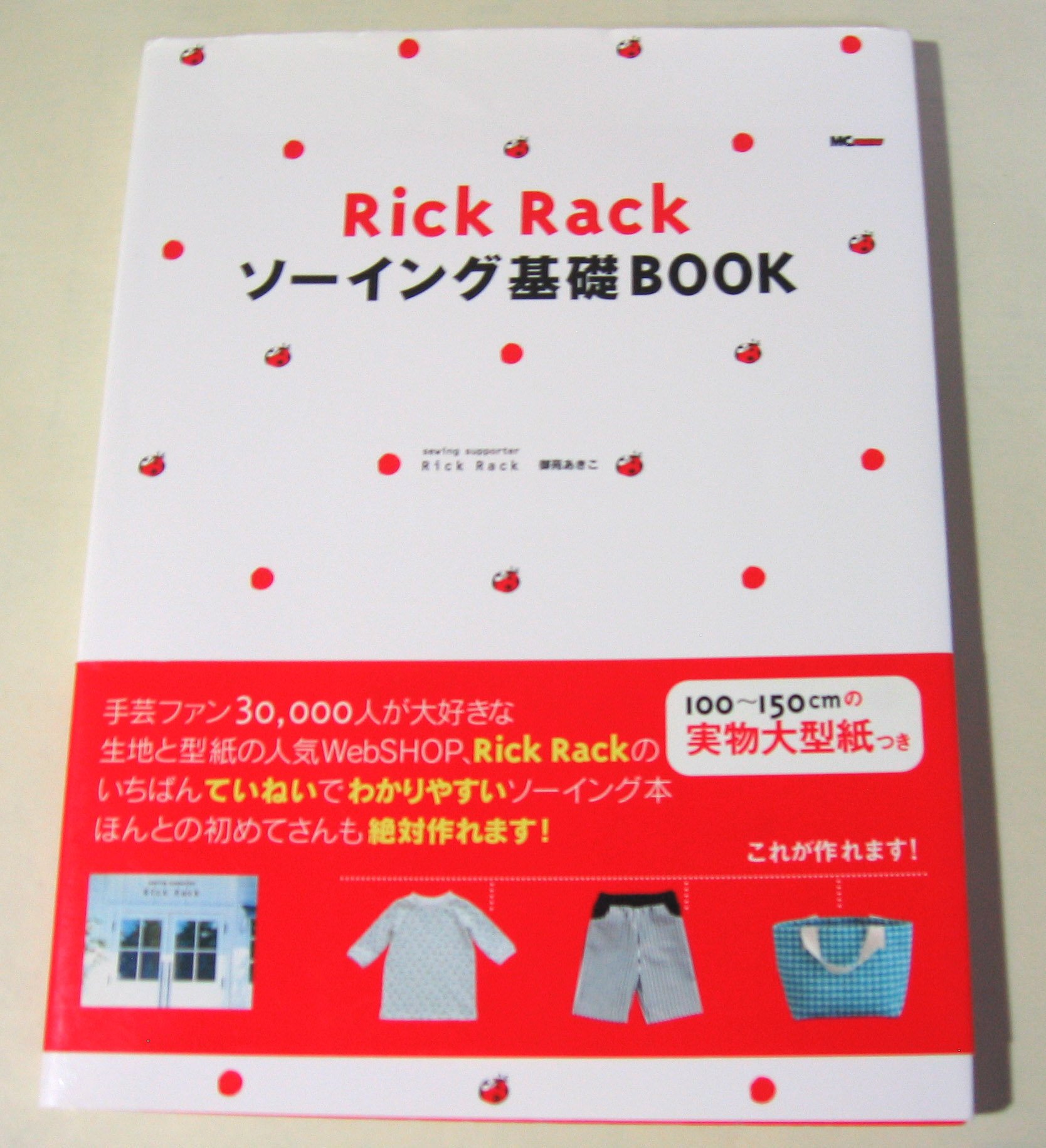 RickRackソーイング基礎BOOK | 御苑 あきこ |本 | 通販 | Amazon